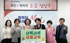 경남은행 성산구 지역아동센터 금융교육 지원