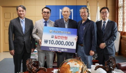 김해 대명산업기술 경남대에 기부금
