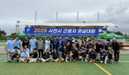 사천상공회의소 노동자 풋살대회