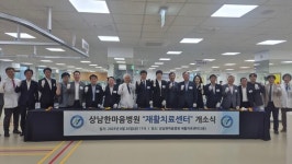 상남한마음병원 재활치료센터 개소