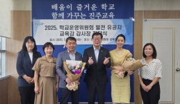 진주교육지원청 전년도 운영위원장에 감사장