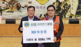 산청라이온스클럽 회장 이·취임식