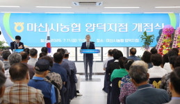 마산시농협 양덕지점·하나로마트 개점