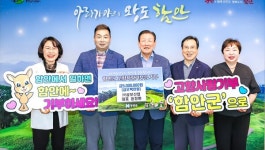 [고향사랑기부] 이웃 사랑·온정 도시 함안 명성 되찾기 분골쇄신