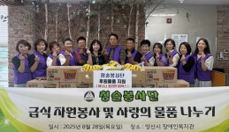 청솔봉사단 양산시장애인복지관에 후원물품