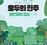 장애인 대상 진주 여행상품 나와