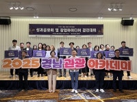 경남 관광 창업 아이디어 경진대회 개최