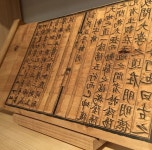 [박물관에 놀러가자] 20. 무구정광대다라니경과 함양 이산책판박물관