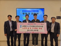 김해본365마취통증의학과의원, 복지재단에 400만 원 후원