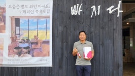 사천 다래 와인 이어 딸기 와인 출시