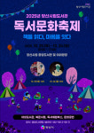 양산시립도서관, 가을 독서문화축제