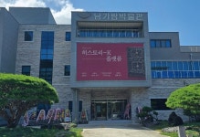 [박물관에 놀러가자] 24. 진주 역사 오롯이 품은 남가람박물관