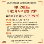 경남기록원, 비디오테이프 디지털 변환 무료 이벤트