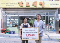 해인사맛집감로식당, 경남적십자사 희망나눔 6450호점