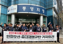 금속노조 하청 노동자 사망 한화오션, 안전 대책 마련하라