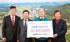 의령군 갑을골권역영농법인 이웃돕기 성금 기탁