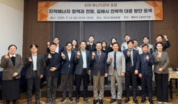 김해연구원·에너지경제연구원, 김해 에너지경제 정책 방향 모색