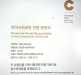 합천군시설관리공단, 지역사회공헌인정제 인정