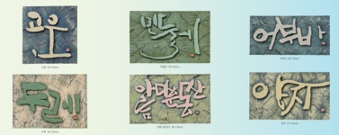 임제 정영호 작가 서각 개인전 23일까지 경남 도민의집