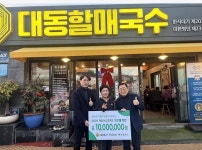[2025 희망을 잇다] 김해 대동할매국수, 초록우산에 1000만 원 후원