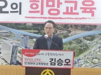 김승오 교육감 출마예정자 진주교육 발전 비전 발표