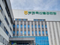 부경양돈협동조합, 무신고 위탁급식영업·영양사 고용 위반 고발