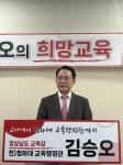 김승오 전 청와대 행정관, 양산교육 비전 발표