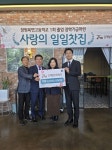 감계발전위원회, 창원북면고등학교 1회 졸업 장학기금 마련 일일찻집