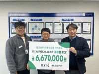 [2025 희망을 잇다] 주식회사 아이티씨, 667만 원 후원