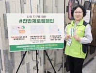 양산노인복지관, 잔반 제로 캠페인