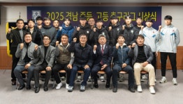 보물섬남해스포츠클럽, 경남지역 유소년 축구 최강자로