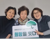 [2025 희망을 잇다] 김해 사는 세 모녀, 초록우산에 150만 원 전달