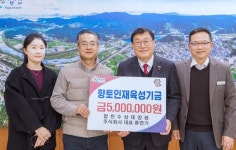 합천수상태양광㈜ 류연기 대표 인재육성 기금