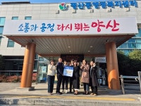 양산 웅상중학교 학부모회, 평산동에 이웃돕기 성금 기부