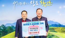 ㈜삼보산업 희망 2026 나눔 캠페인 성금 2500만 원