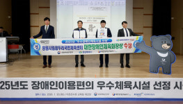 창원시립곰두리국민체육센터, 장애인체육 활성화 공로 인정