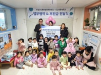 양산시립코오롱하늘채어린이집, 후원금 기부