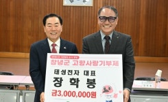 장학봉 태성전자 대표, 창녕에 고향사랑기부