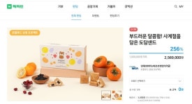 기계회사 현대위아가 경남 농가와 특산품 상생 과자 출시