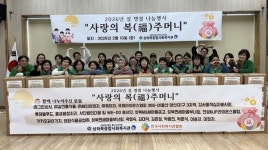 양산 상하북종합사회복지관, 사랑의 복주머니 나눔