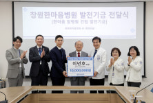 이년호 상화㈜·상화도장개발 회장 창원한마음병원 암병원 건립 기금 1000만 원 전달