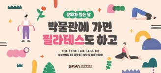 국립김해박물관, 문화가 있는 날 박물관에 가면 ○○도 하고 진행