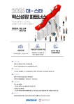 경남창조경제혁신센터, 대-스타 혁신성장 파트너스 참여기업 모집