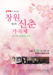 우리 가곡으로 봄을 수 놓다