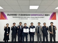 경남관광재단-㈜라쉬반코리아, 지역업체 홍보 협약