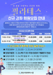 양산 주민편익시설, 필라테스 강좌 수강생 모집
