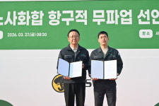 고려용접봉 노사 항구적 무파업 선언…상생 노사관계 강화