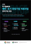 경남창조경제혁신센터, 동부권 스타트업 지원거점 예비·초기 창업기업 모집