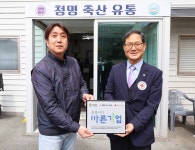 청명축산유통, 경남적십자사 씀씀이가 바른기업 475호