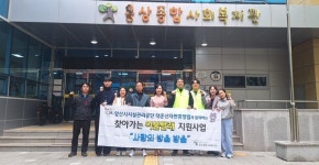 양산 웅상종합사회복지관, 이불빨래 지원사업